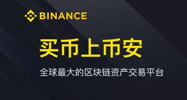 binance官网如何打开_binancecom比安V2.60.8