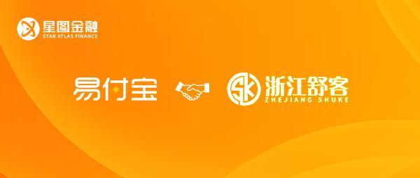 星图金融旗下易付宝与浙江舒客达成合作