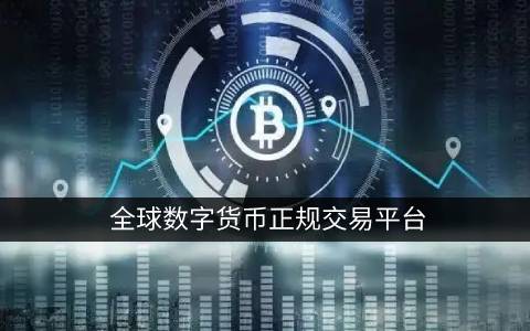 加密币平台排名(币圈app排行榜)
