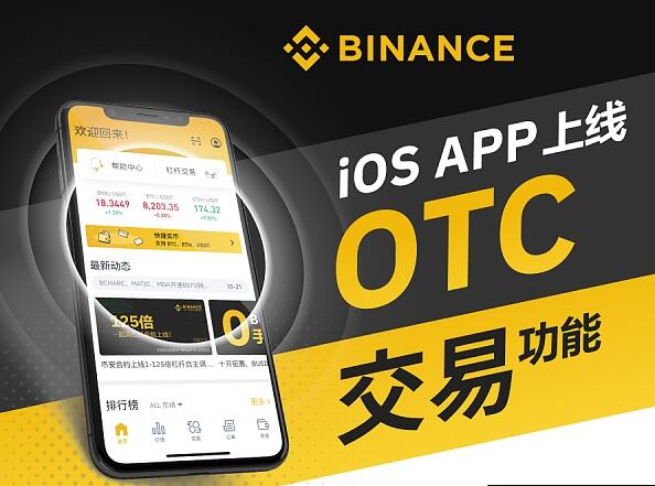 binance加密货币平台_binance下载不了了吗V2.62.2