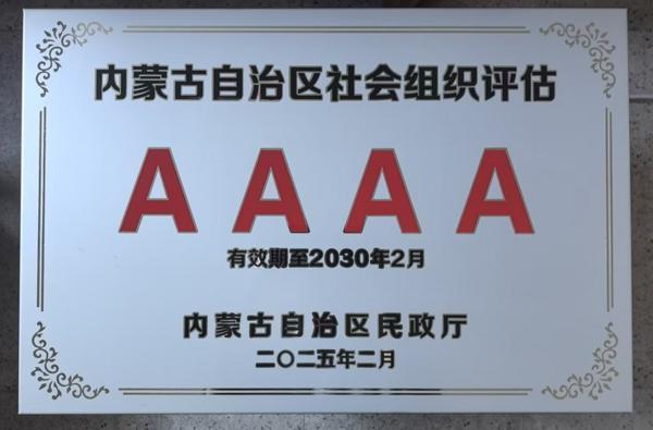 蒙牛公益基金会获评4A级社会组织