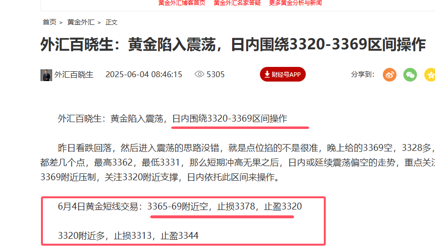 外汇百晓生：黄金如期下跌，3369空单注意止盈
