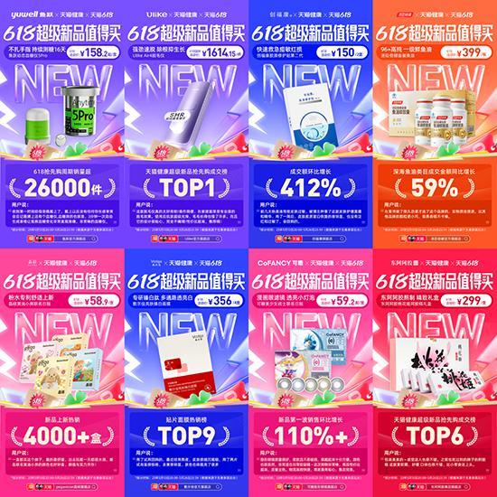 天猫健康全面升级新品扶持体系 618成为健康新品主秀场
