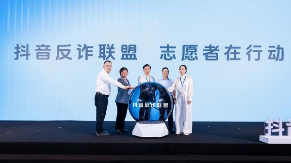 多部门联合抖音发起反诈联盟，倪萍董浩等出任反诈大使