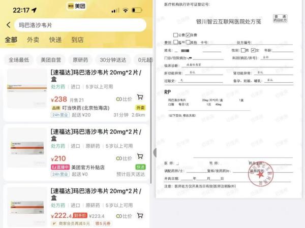 10秒开方、偷换包装……记者调查处方药线上销售乱象