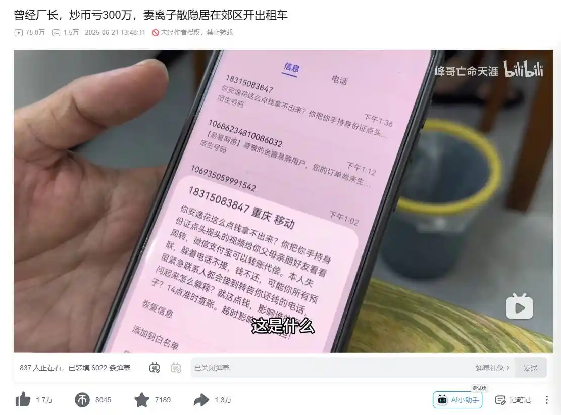 从国企副厂长到网约车司机，币圈合约杠杆让他负债300万