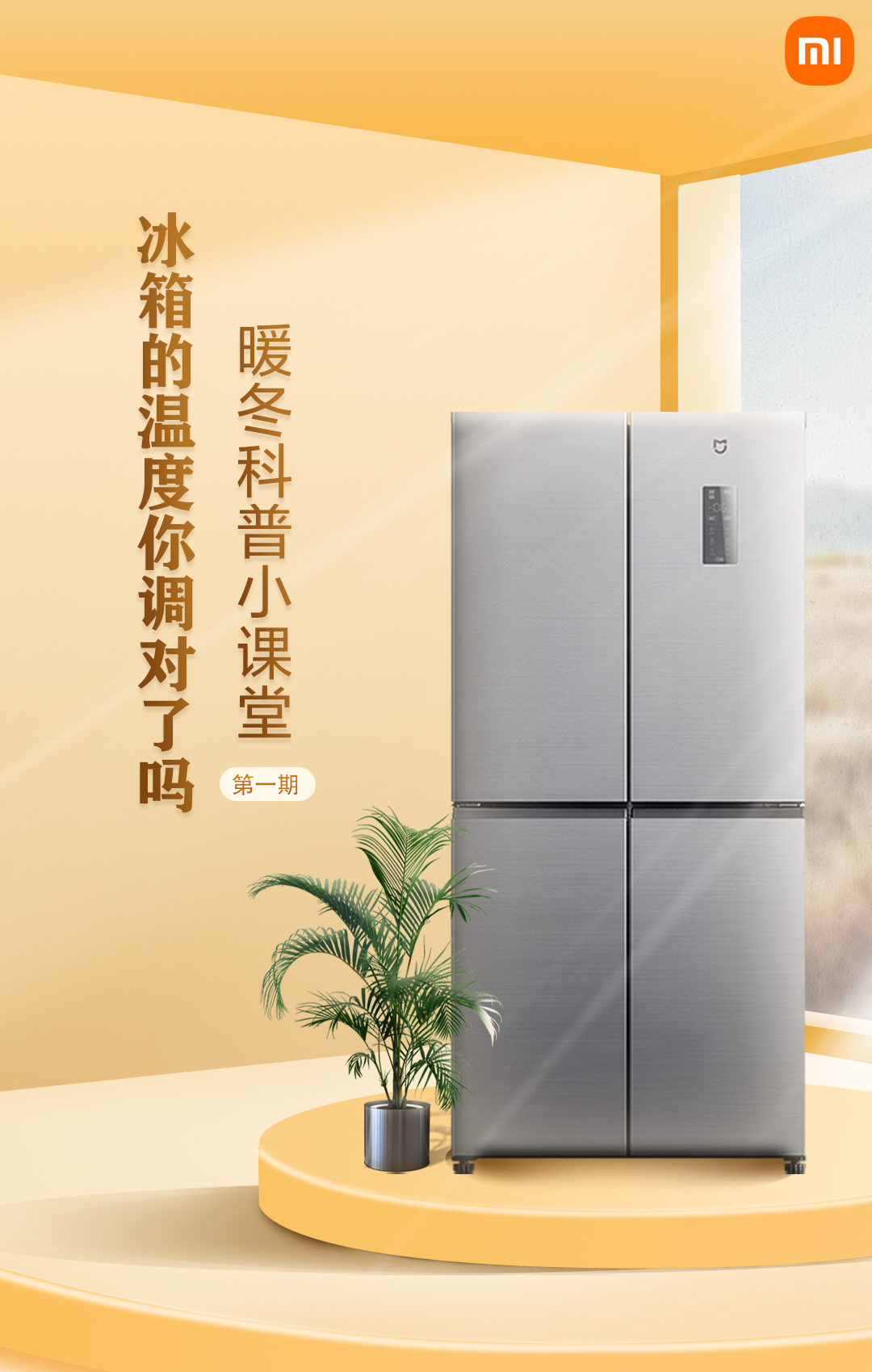冰箱里面的温度怎么调（冰箱里面的温度怎么调大小）