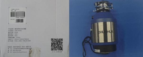 江苏邦辰环保科技召回500件春花牌垃圾处理器