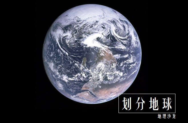 东西半球划分（经纬度东西半球划分）