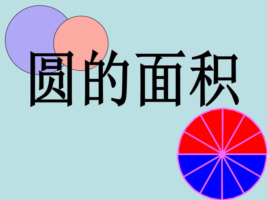 球的表面积公式怎么推出来的（球的表面积是怎么推出来的）