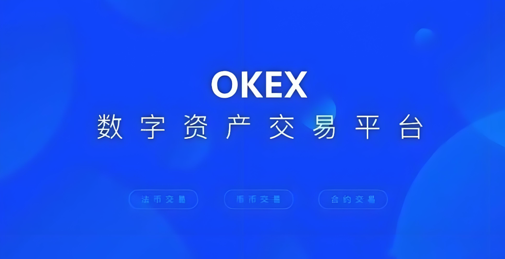 欧易欧易网页登陆入口 欧易欧易APP官网登录地址