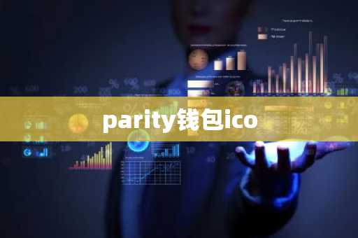 parity钱包ico