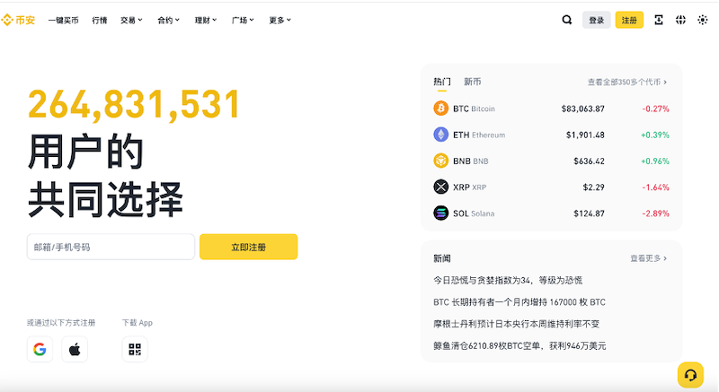 币安交易所官网门户 Binance官方地址入口