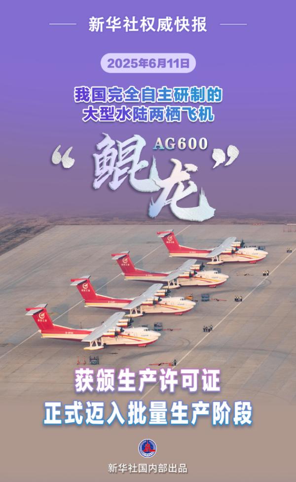 获颁生产许可证！AG600飞机正式迈入批量生产阶段