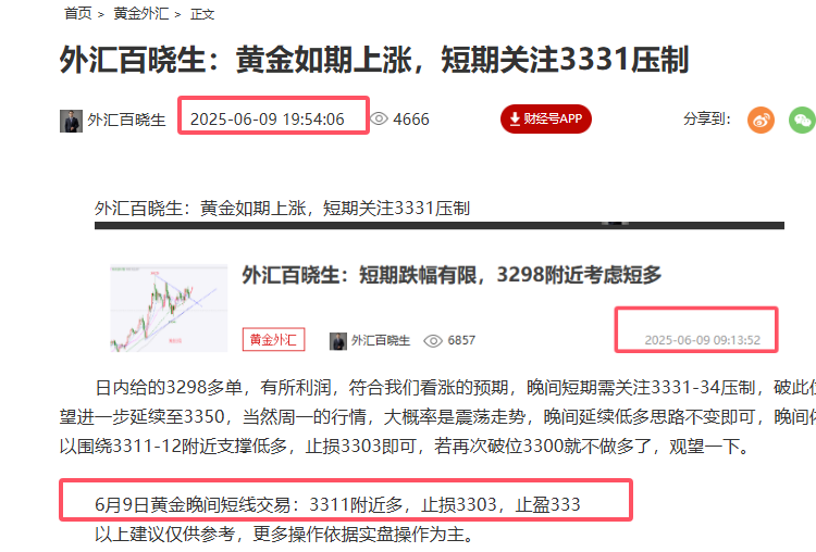 外汇百晓生：晚间黄金震荡为主，短线3311多单可以止盈