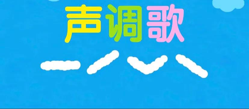 好呀的拼音声调（好呀的拼音是轻声吗）