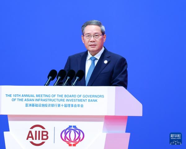 李强出席亚洲基础设施投资银行第十届理事会年会开幕式并致辞