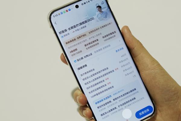 蚂蚁保“好医保”2025版重磅升级：新增全国470家先进医院 1500多种先进药械