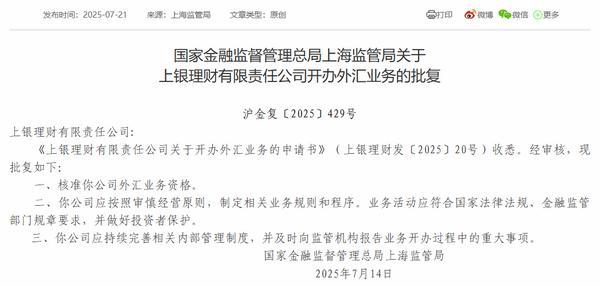 上银理财外汇业务资格获批
