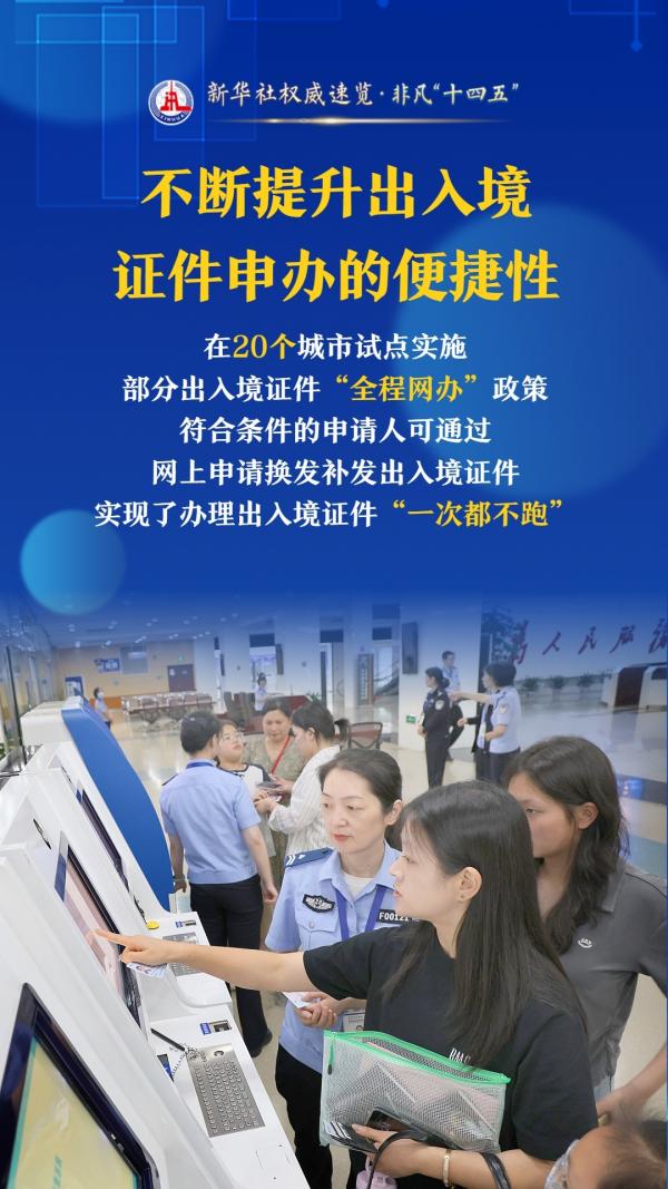 中国公民“走出去”更加便利，中国护照“含金量”持续提升