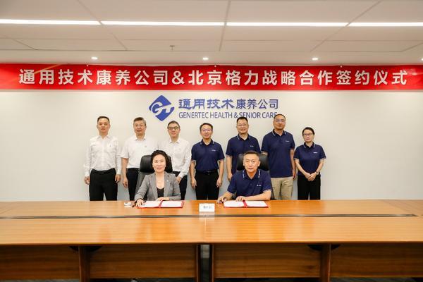 北京格力与通用康养签署战略合作协议 共筑智慧康养新生态