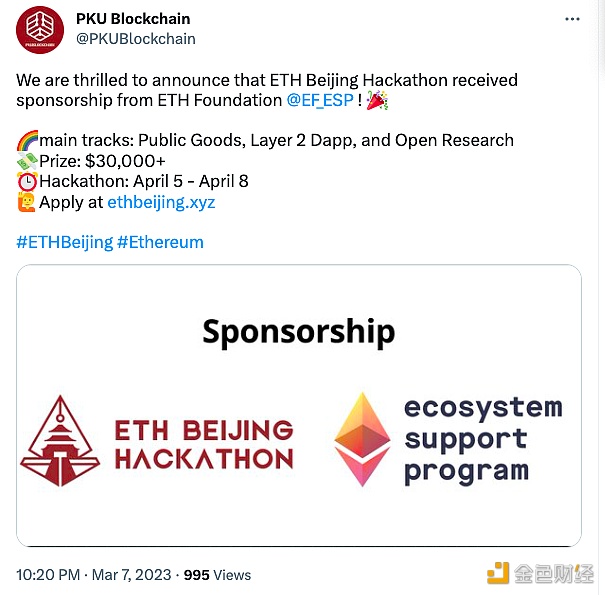 ETH Beijing黑客松获得以太坊基金会的资助