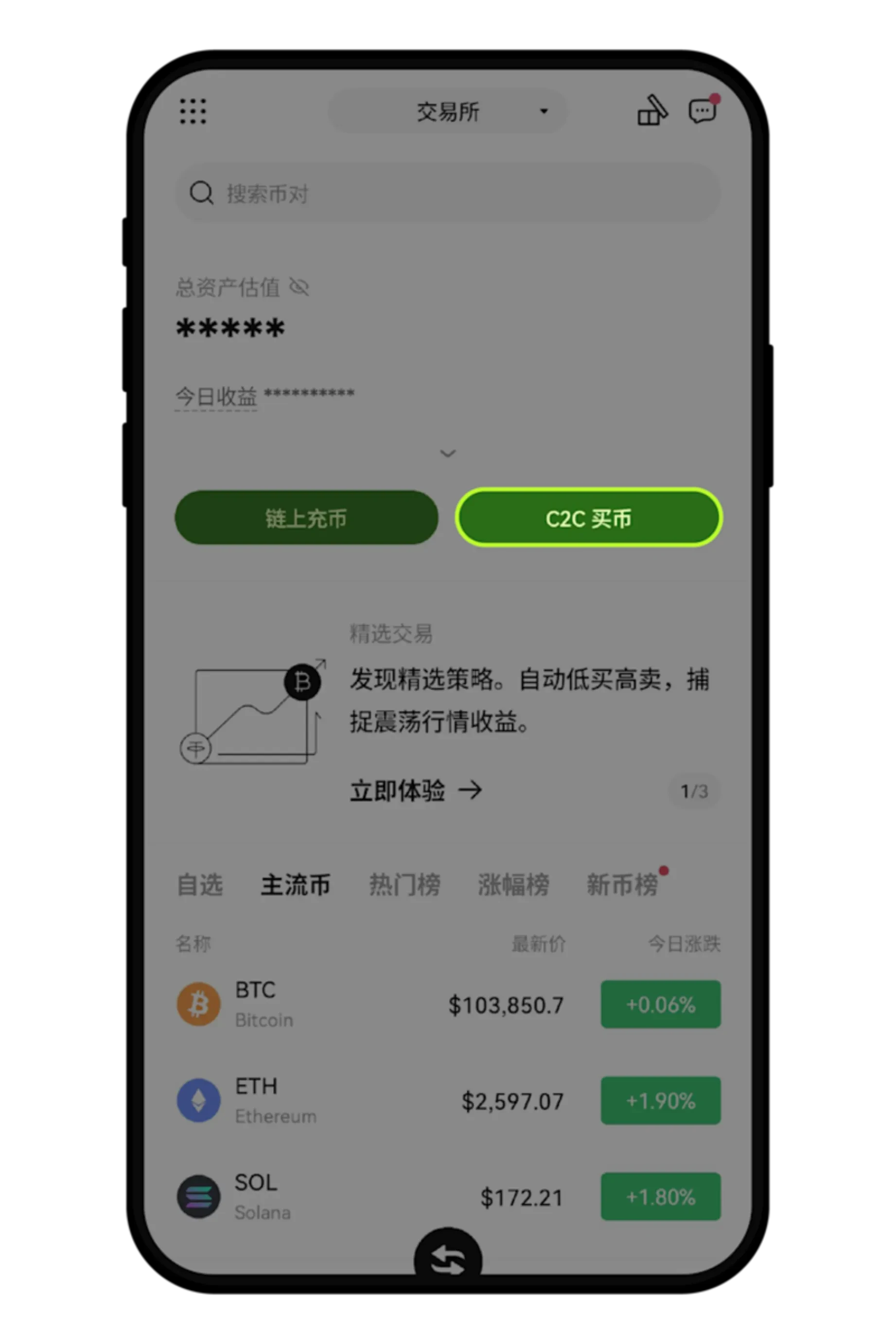 欧易交易所 C2C交易全攻略(APP Web端)