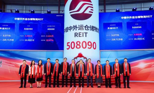 承载时代脉动 启航价值新程——中银中外运仓储物流REIT成功上市