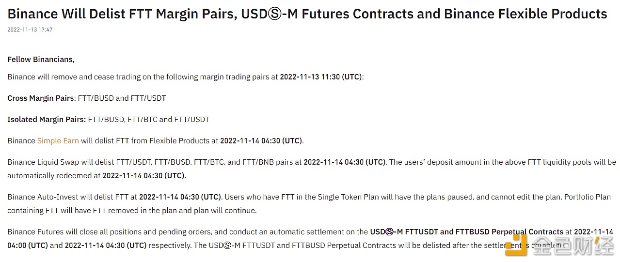 币安将下架FTT保证金交易对和FTT永续合约