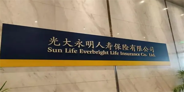 光大永明人寿尽然无本生意 银保监会罚你就完事了