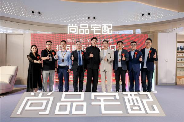 尚品宅配发布全屋星级定制：从“反内卷”到“向上攀”，撬动品质人居向上升维