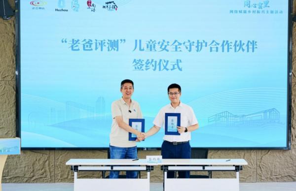 网络赋能乡村振兴，“老爸评测”助力儿童安全守护计划落地湖州南浔