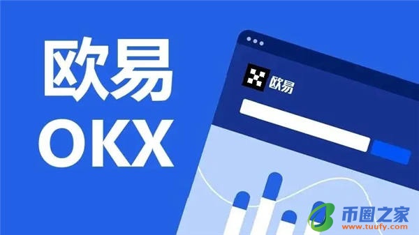 欧翼app下载_binance有多少中国用户V6.1.52
