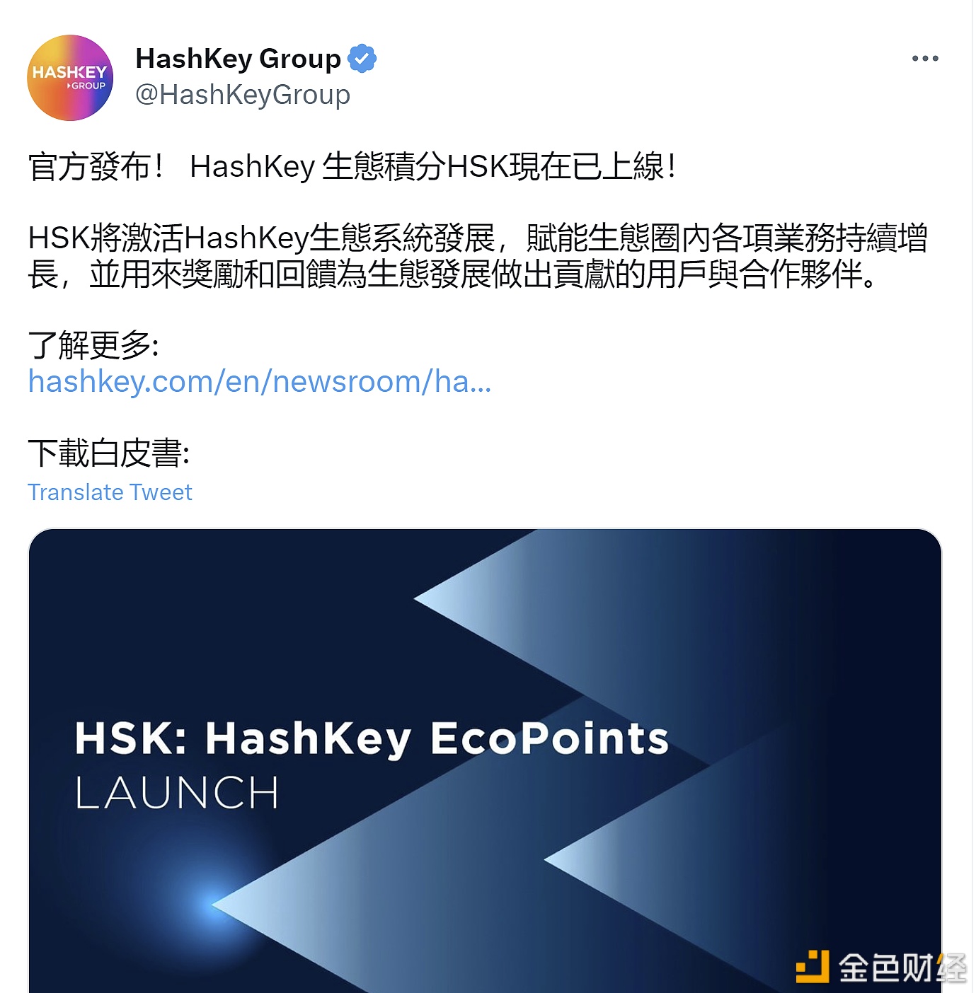 HashKy Group推出生态积分HSK：总供应量为10亿枚，65%将分配给生态增长