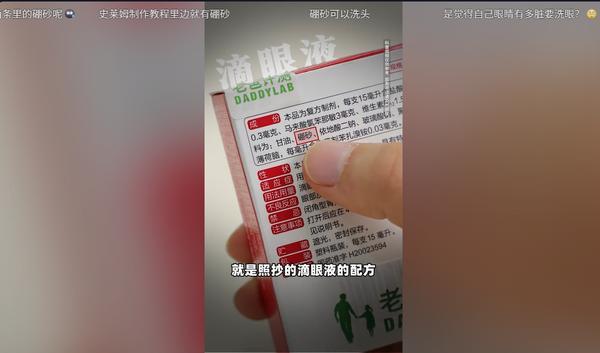 "网红洗眼液"测评结果堪忧，未标药用成分暗藏健康风险