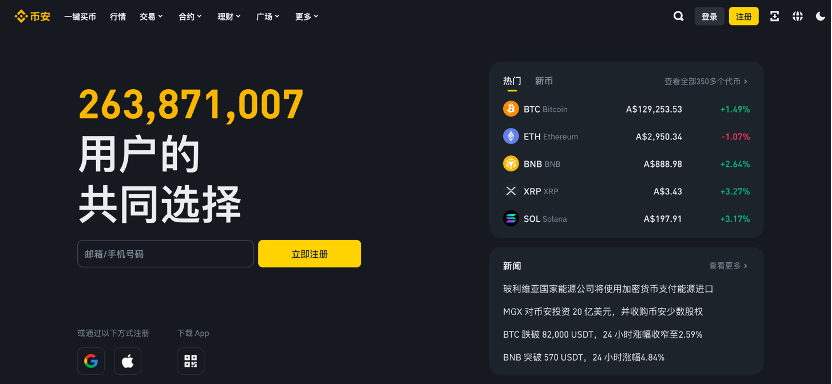 币安交易所怎么注册？官网开户及App安装教程