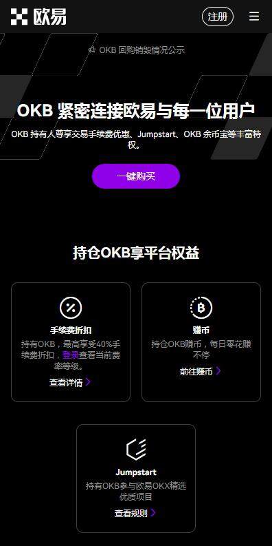 欧亿3手机版登陆入口2023在哪？欧意易交易所安卓版v6.73.4下载-第4张图片-欧意易易下载