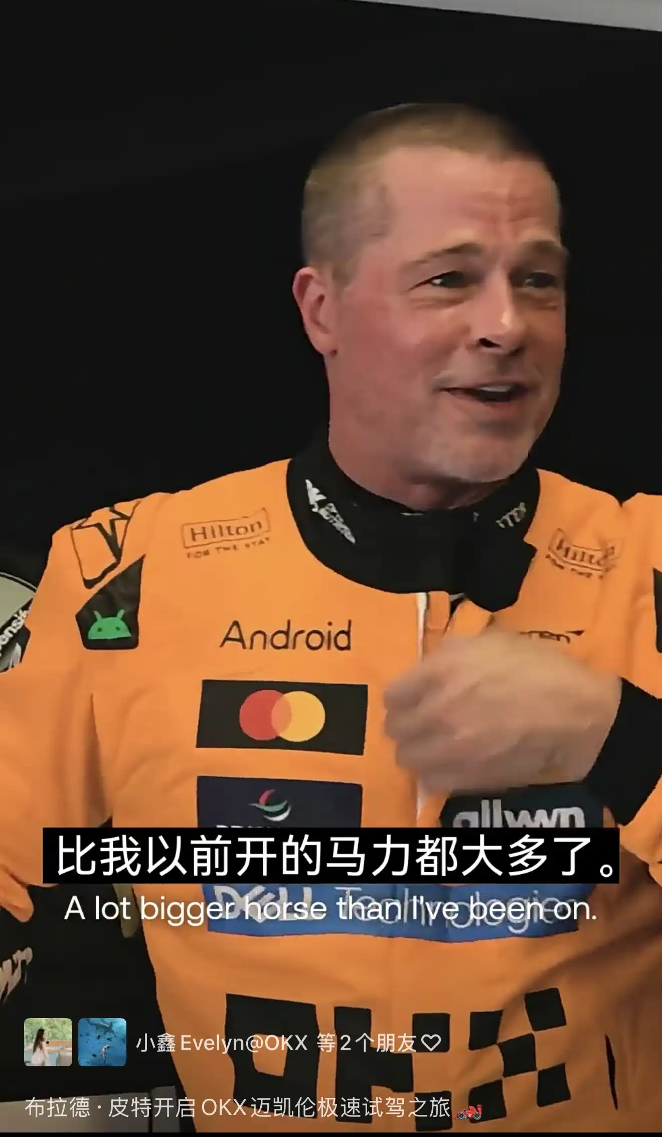 布拉德皮特的F1电影，还是让币圈人自豪的