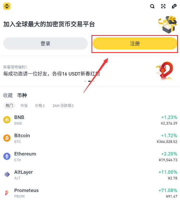 币安交易app官方入口最新