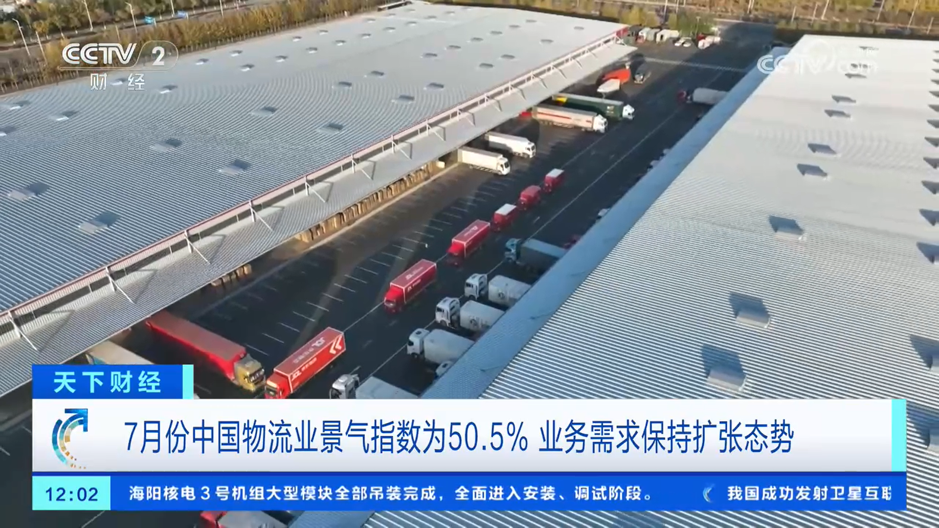 7月份中国物流业景气指数为50.5% 业务需求保持扩张态势