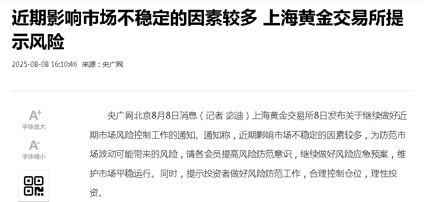 王奶贵：上金所预警，黄金波动性放大