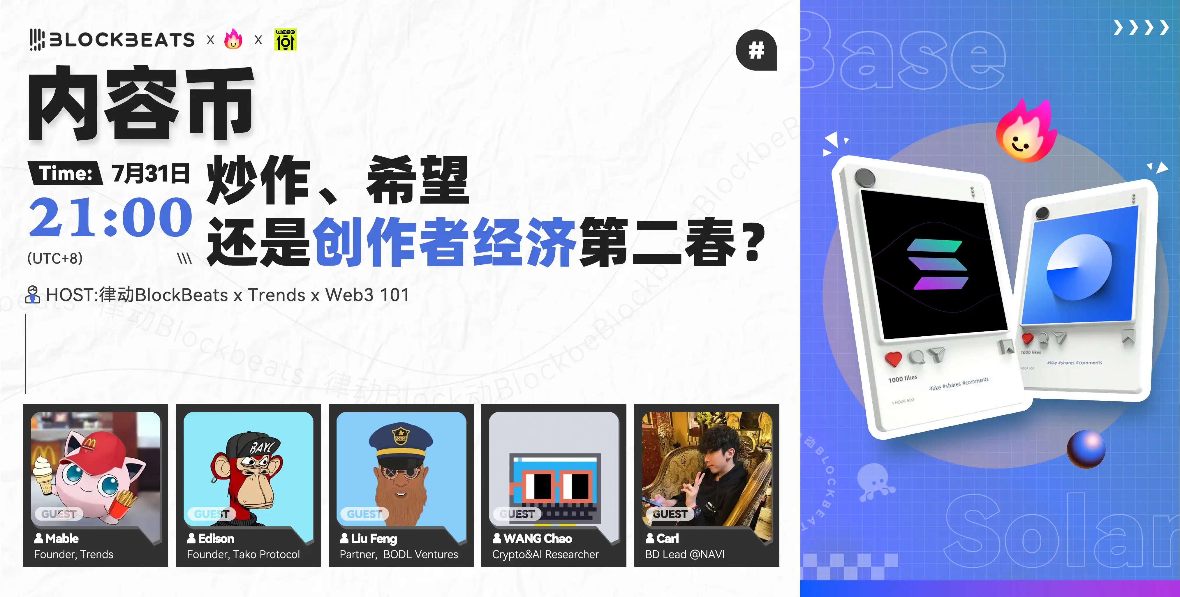 内容币：炒作、希望，还是创作者经济第二春？