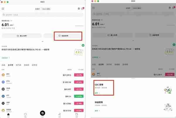 如何在欧易OKXC2C交易平台上购买加密货币？