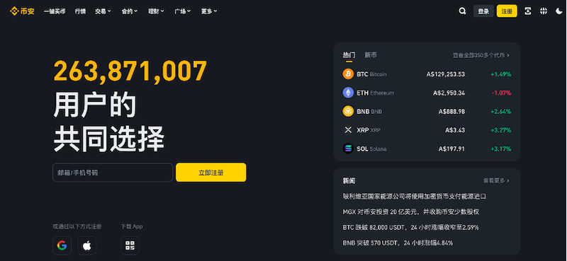 币an交易所APP官网下载地址链接 Binance交易app下载安装注册指南