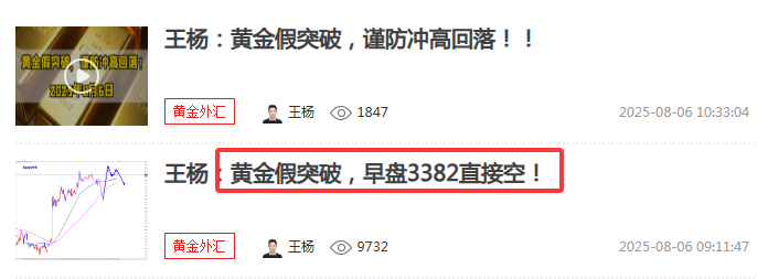 王杨：黄金3382空如期下跌收割，反弹弱势仍需空！