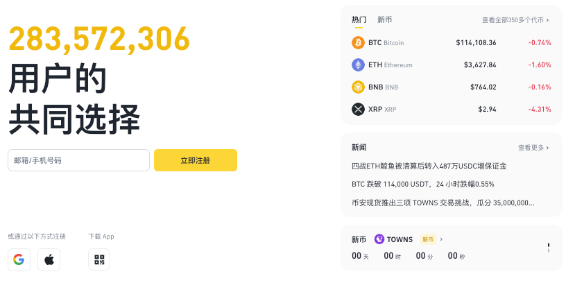币 安APP一键注册,畅想专属优惠入口官网
