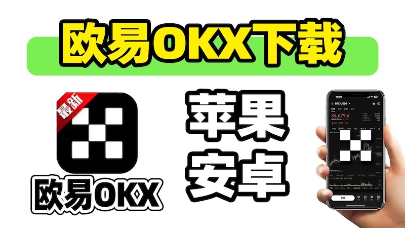 欧交易所app官网下载 欧意交易所app官网获取链接
