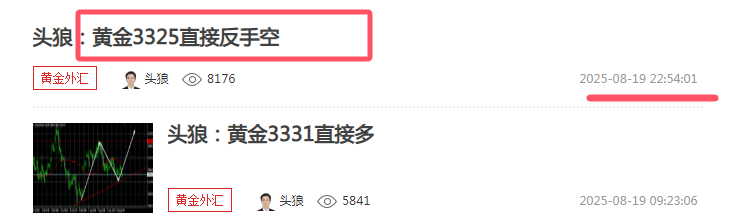 头狼：隔夜黄金3325反手空，继续看3260附近
