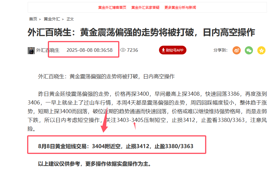 外汇百晓生：黄金3404空单注意止盈，晚间反弹继续空