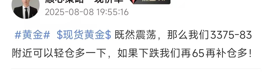 田浩洋：8.8黄金晚间操作策略，多头完美把握止盈